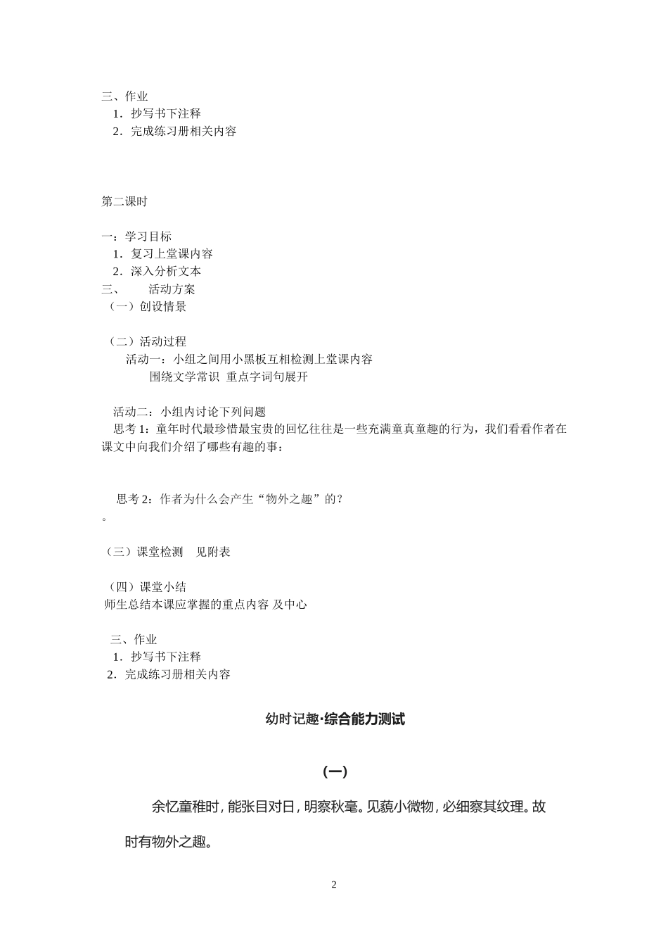 复件《幼时记趣》_第2页