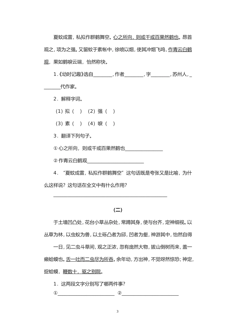 复件《幼时记趣》_第3页