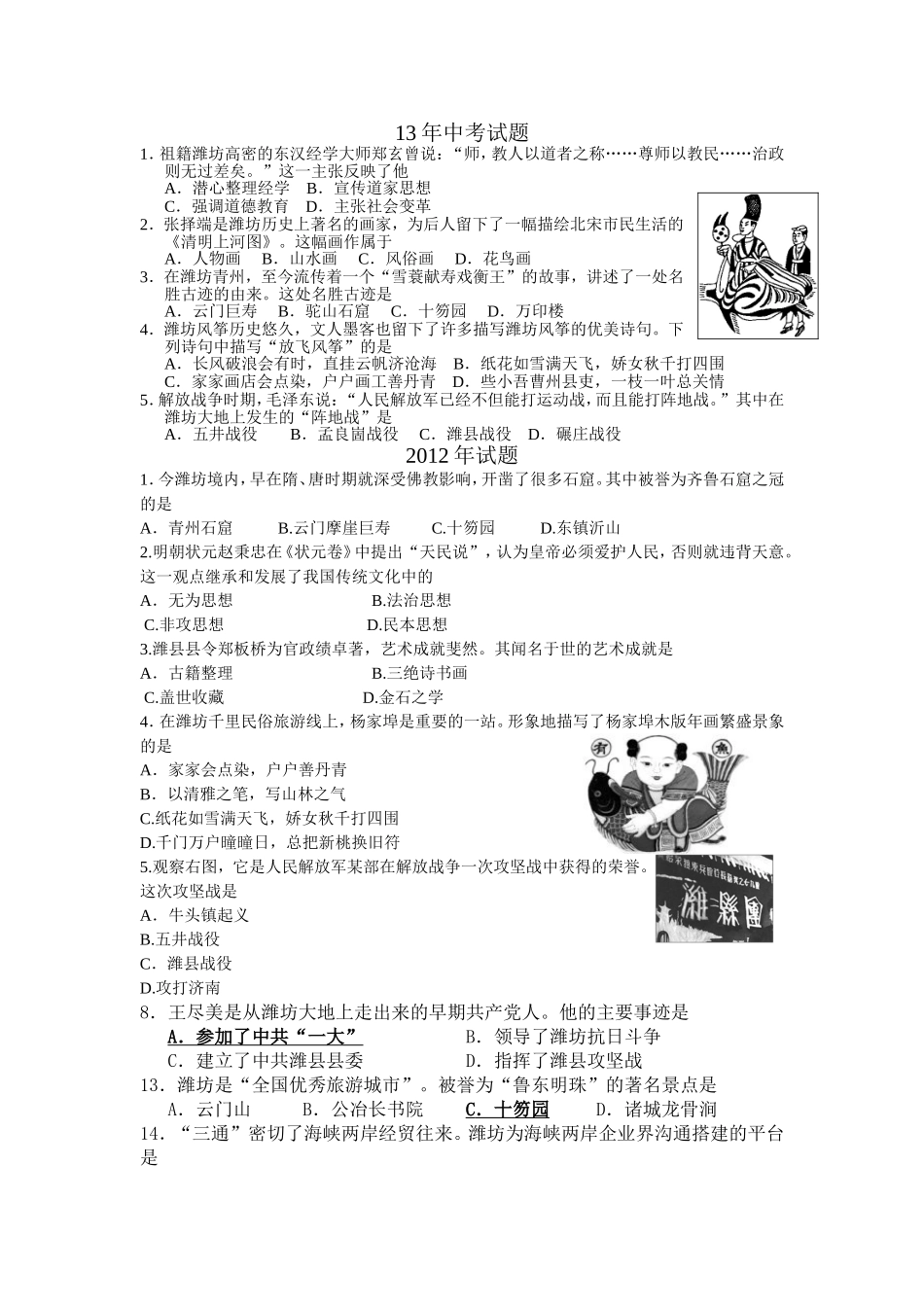 潍坊乡土历史_第1页