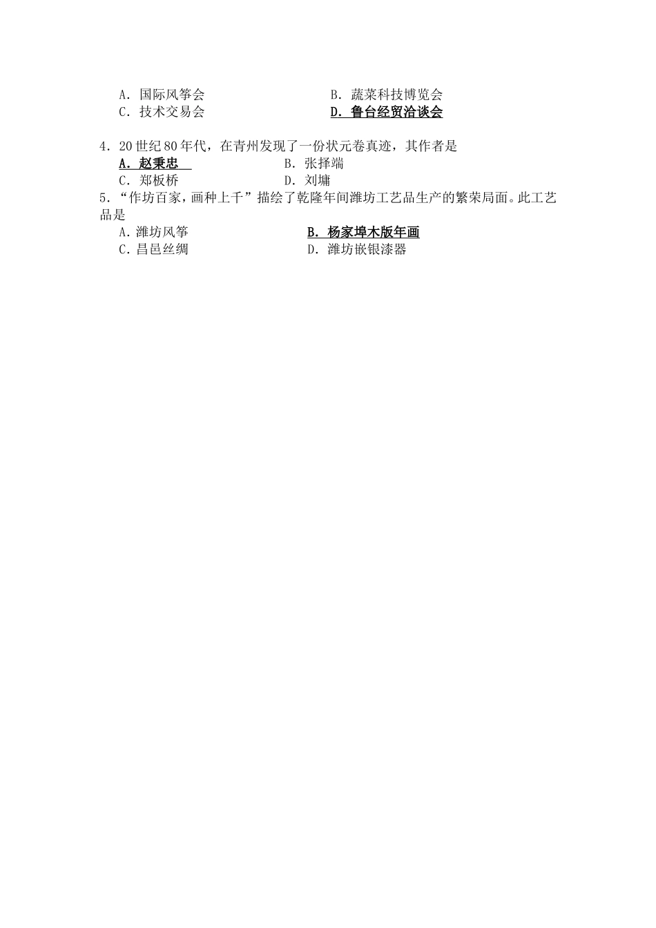 潍坊乡土历史_第2页