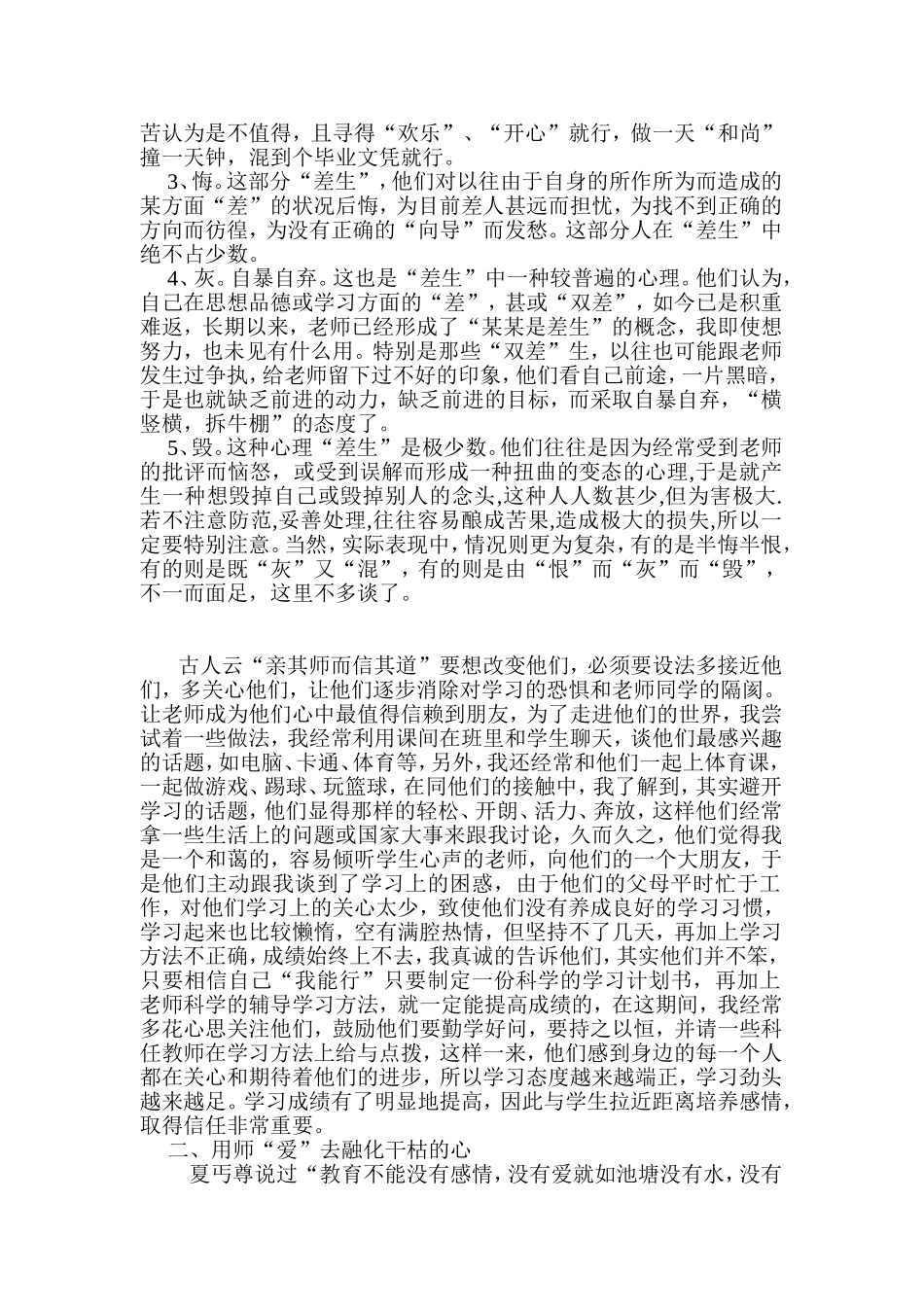 镇中霍金侠--后进生转化初探_第2页