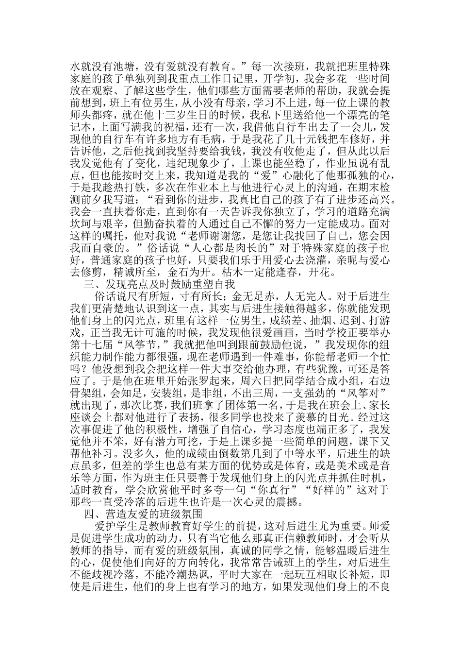 镇中霍金侠--后进生转化初探_第3页