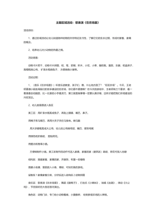 区域《歌表演》游戏