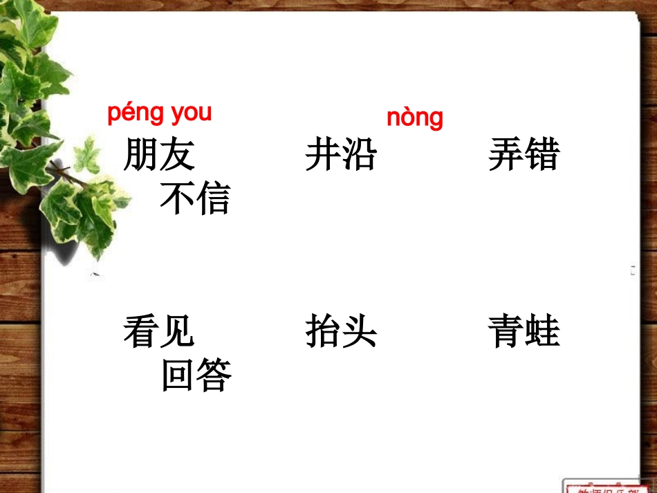 第二课时--坐井观天---课件_第2页