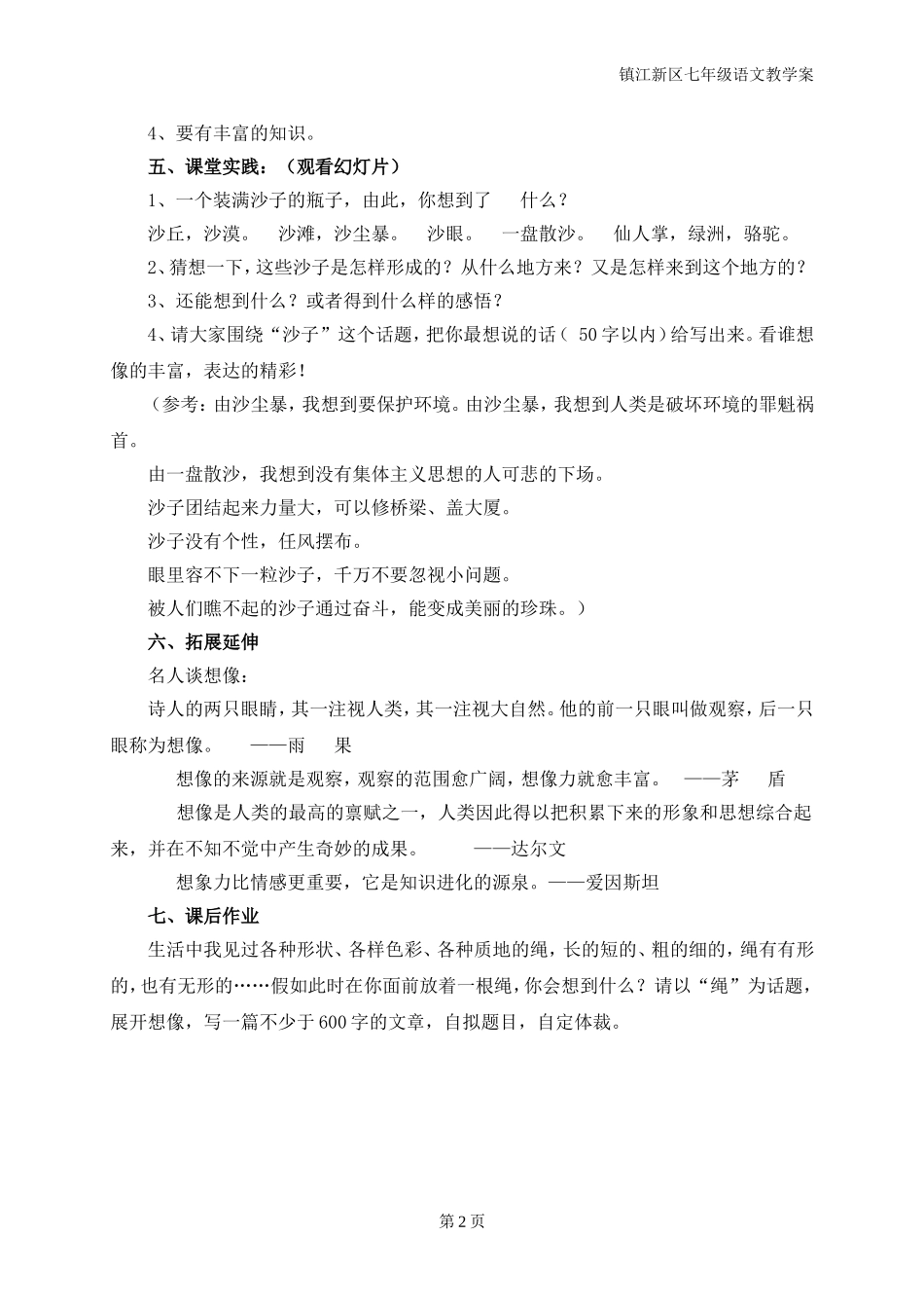 作文——想像教案_第2页