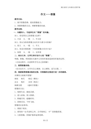 作文——想像教案