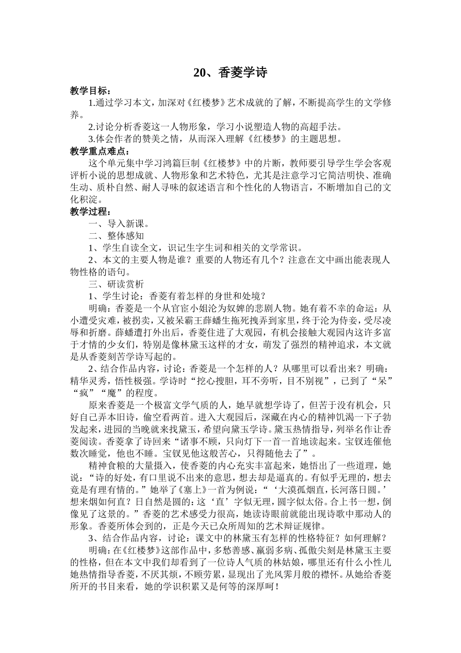 香菱学诗教案_第1页
