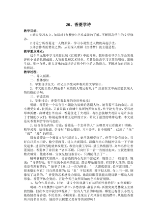 香菱学诗教案