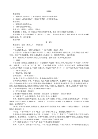 《词四首》教案