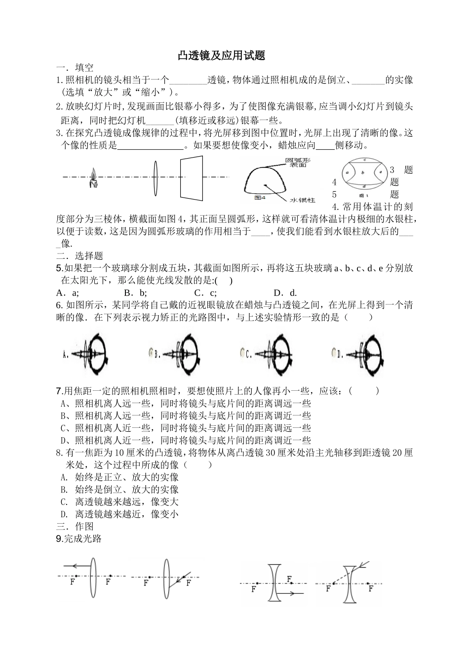 凸透镜及应用试题_第1页