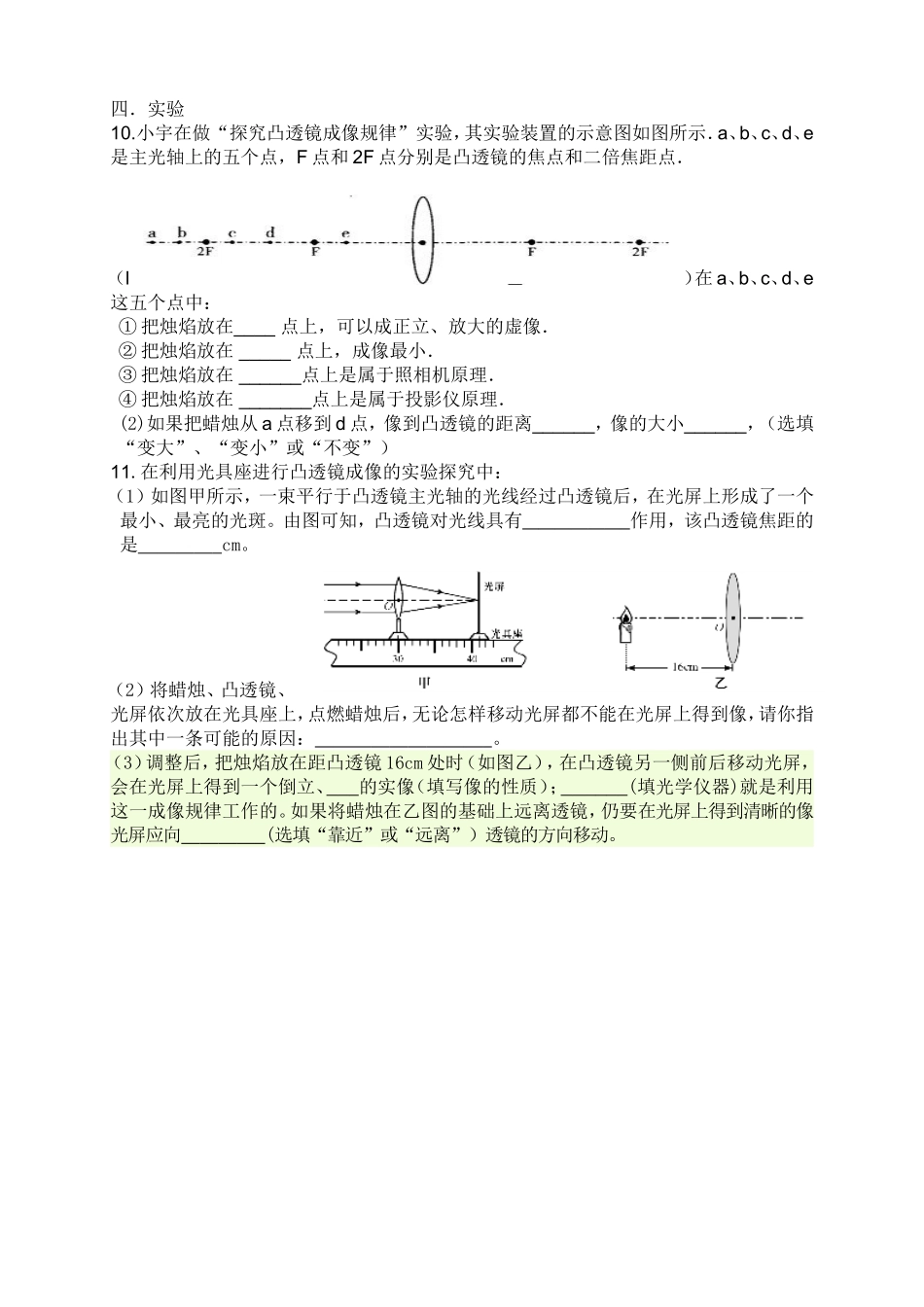 凸透镜及应用试题_第2页
