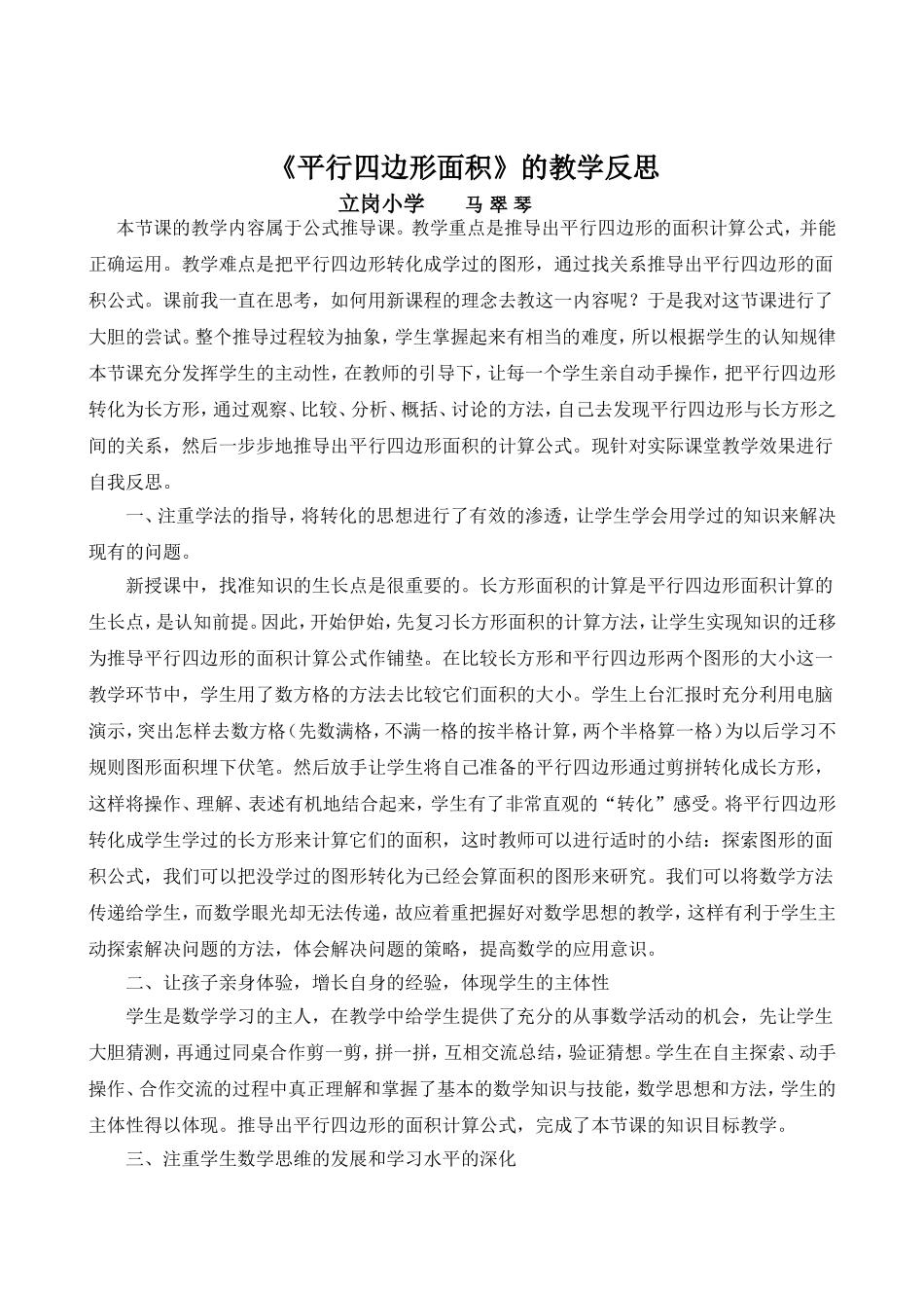 平行四边形的面积教学反思_第1页