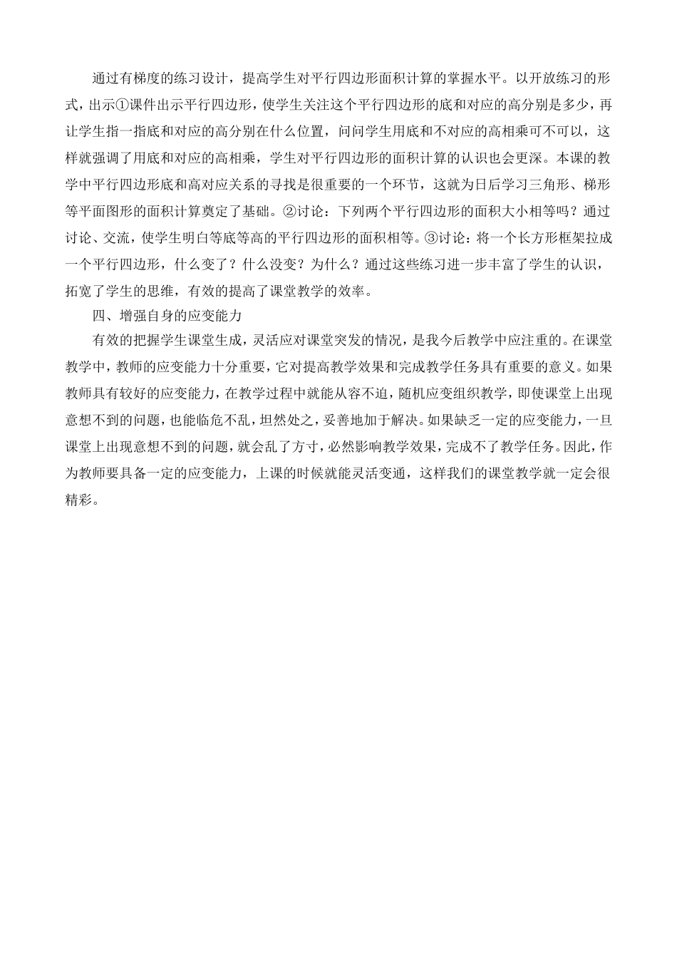 平行四边形的面积教学反思_第2页