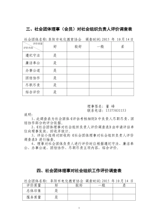 社会团体评估调查表宁老庄董峰