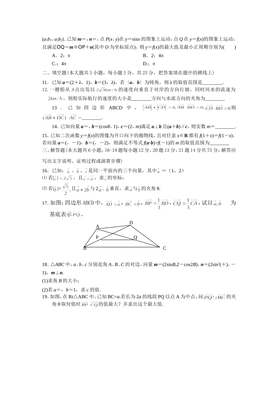 平面向量测试卷_第2页