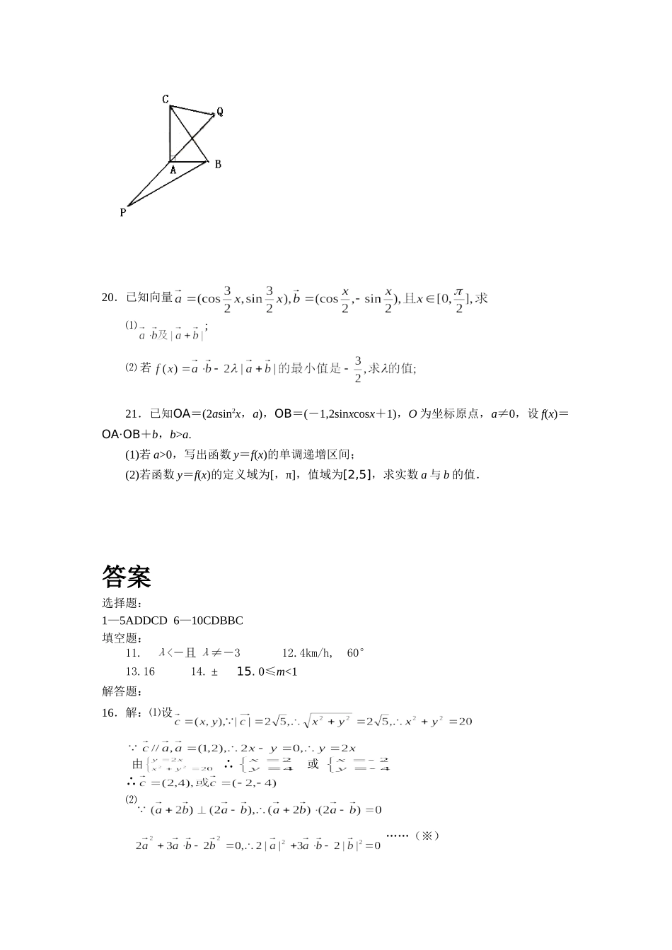 平面向量测试卷_第3页