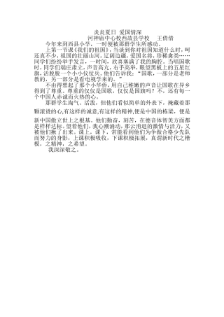 炎炎夏日爱国情深