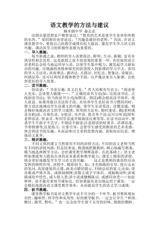 语文教学的方法与建议