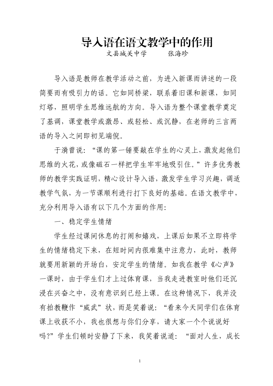导入语在语文教学中的作用_第1页
