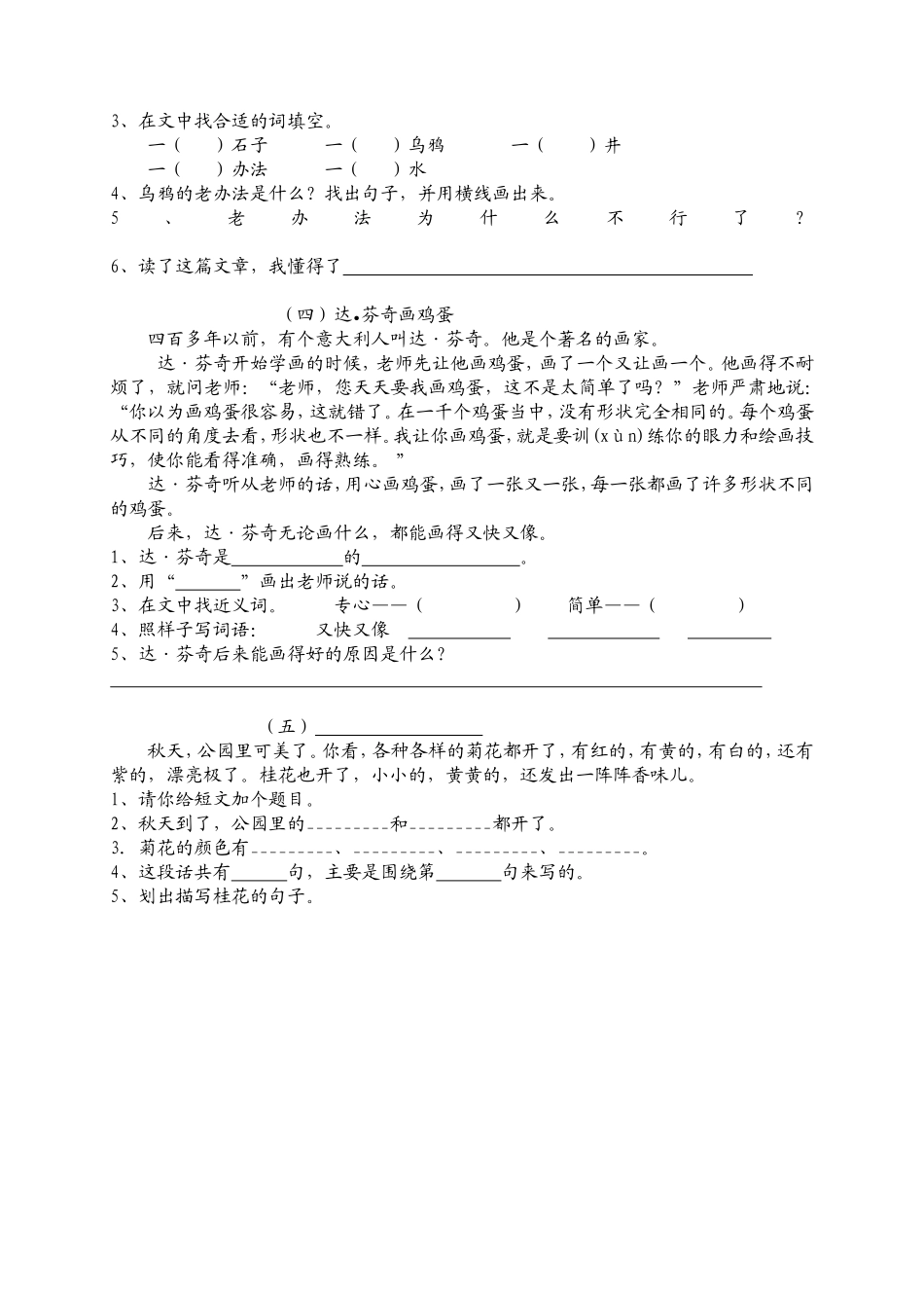 苏教版小学二年级下语文阅读理解_第2页
