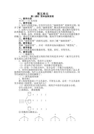 简单抽屉原理教学设计
