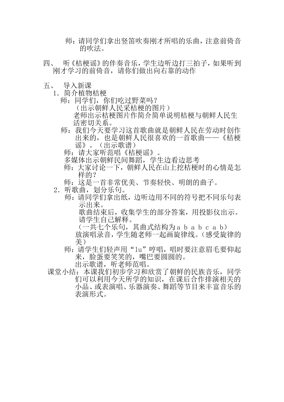 教案《桔梗谣》_第2页