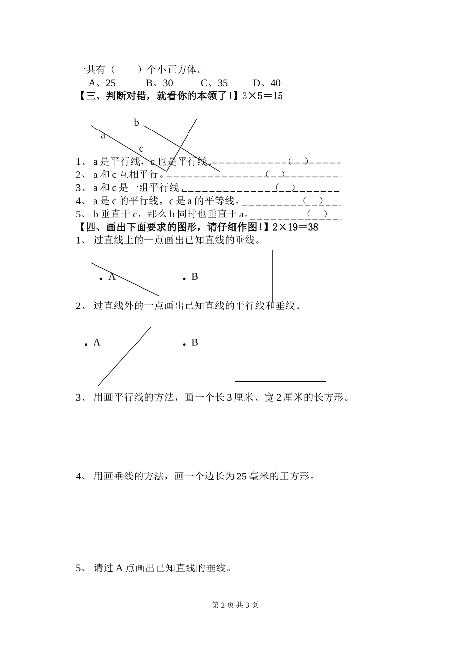 平行和相交和观察物体_第2页