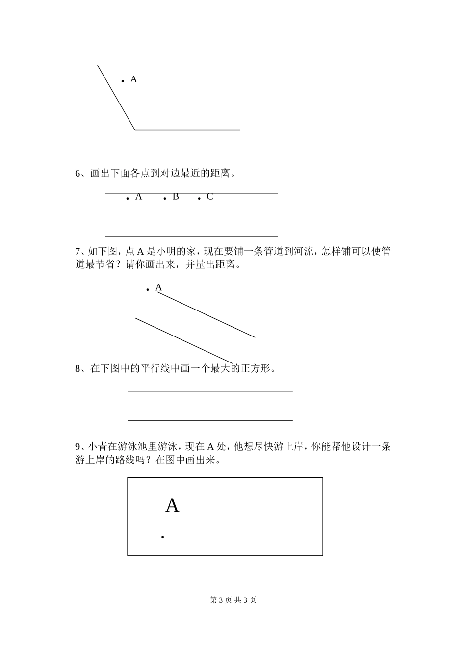 平行和相交和观察物体_第3页
