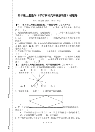 平行和相交和观察物体