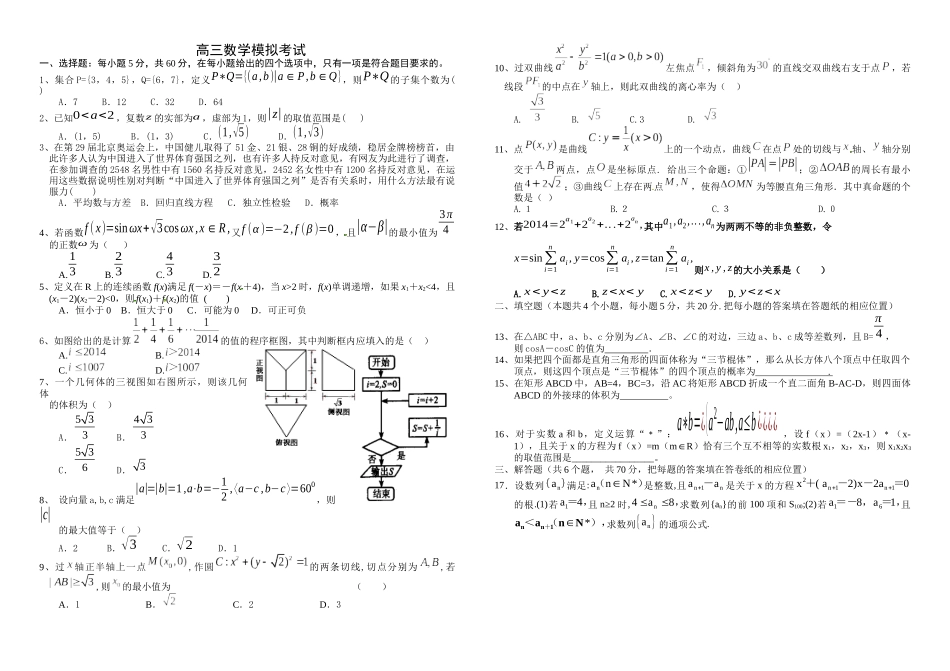高三数学模拟试卷_第1页