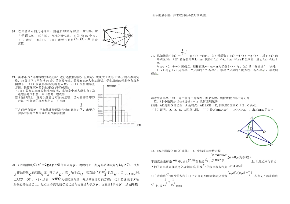 高三数学模拟试卷_第2页