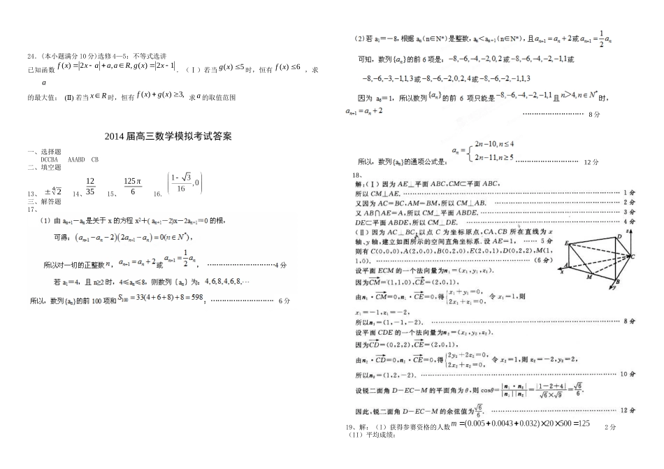 高三数学模拟试卷_第3页