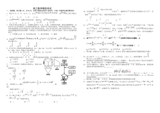 高三数学模拟试卷