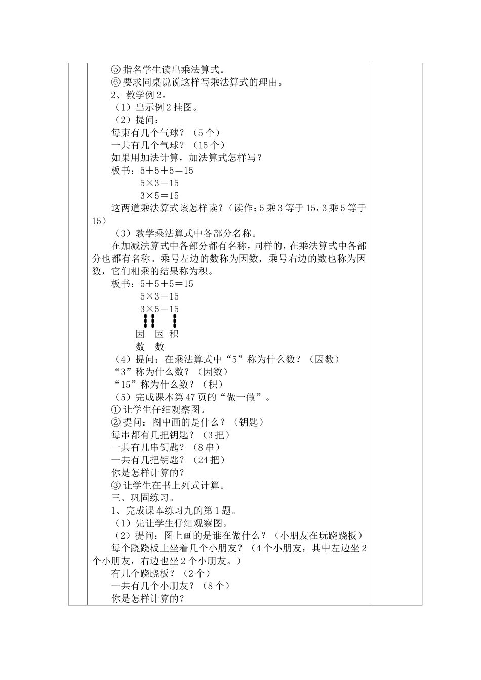 二年级上册乘法初步认识的教学设计_第3页