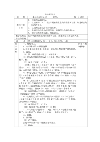 二年级上册乘法初步认识的教学设计