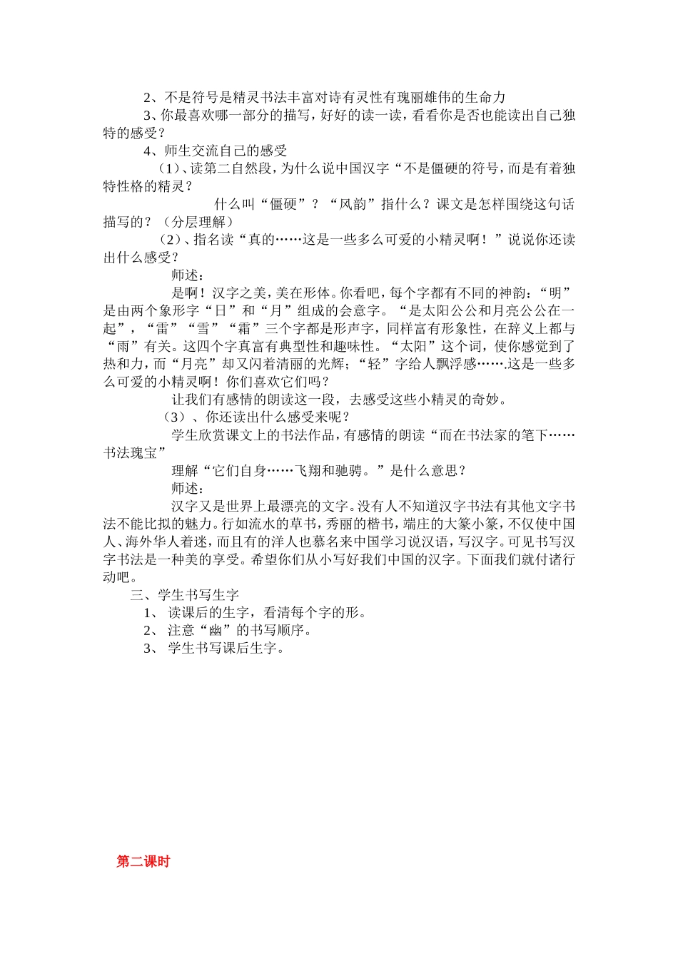 汉字教材分析_第2页