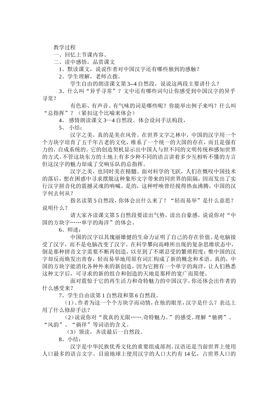 汉字教材分析_第3页