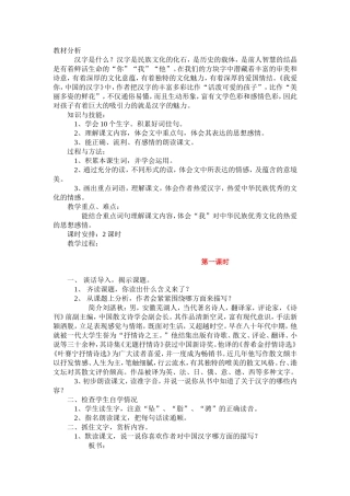 汉字教材分析