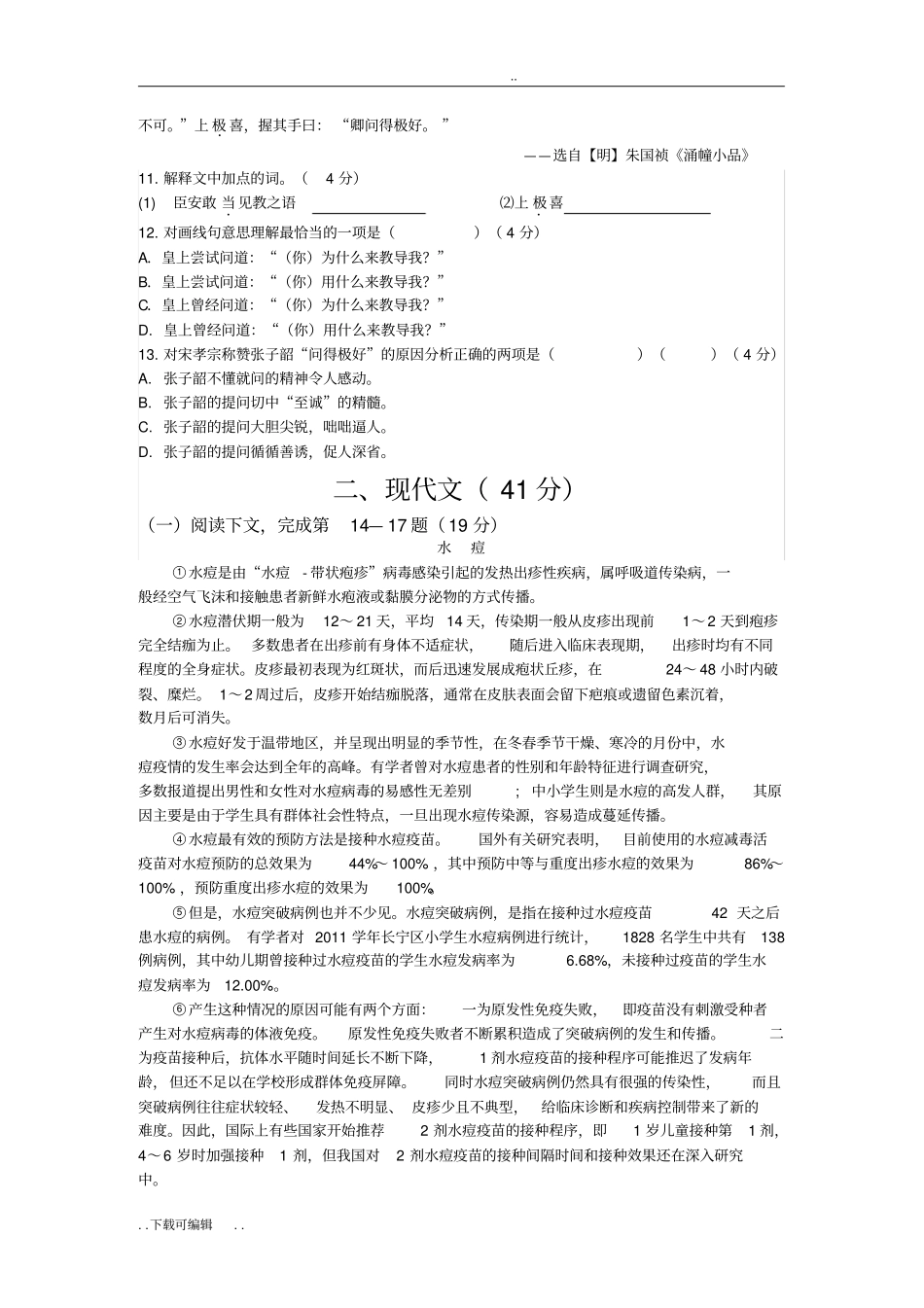 上海徐汇区2018年初三一模语文试题卷含答案_第2页