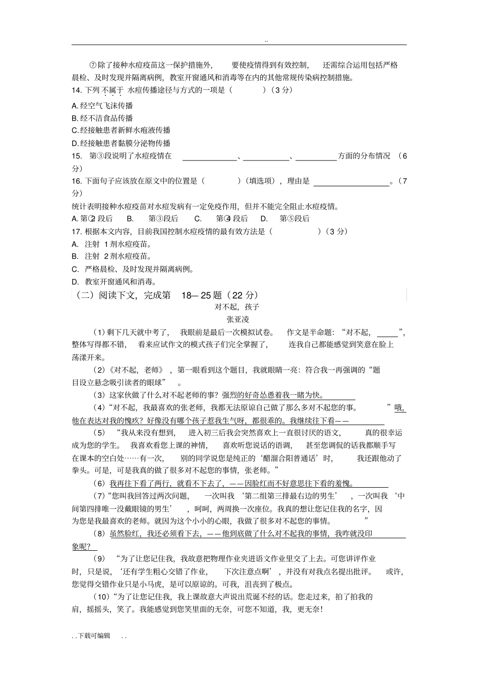 上海徐汇区2018年初三一模语文试题卷含答案_第3页
