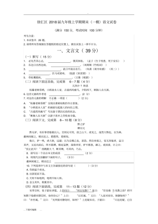 上海徐汇区2018年初三一模语文试题卷含答案