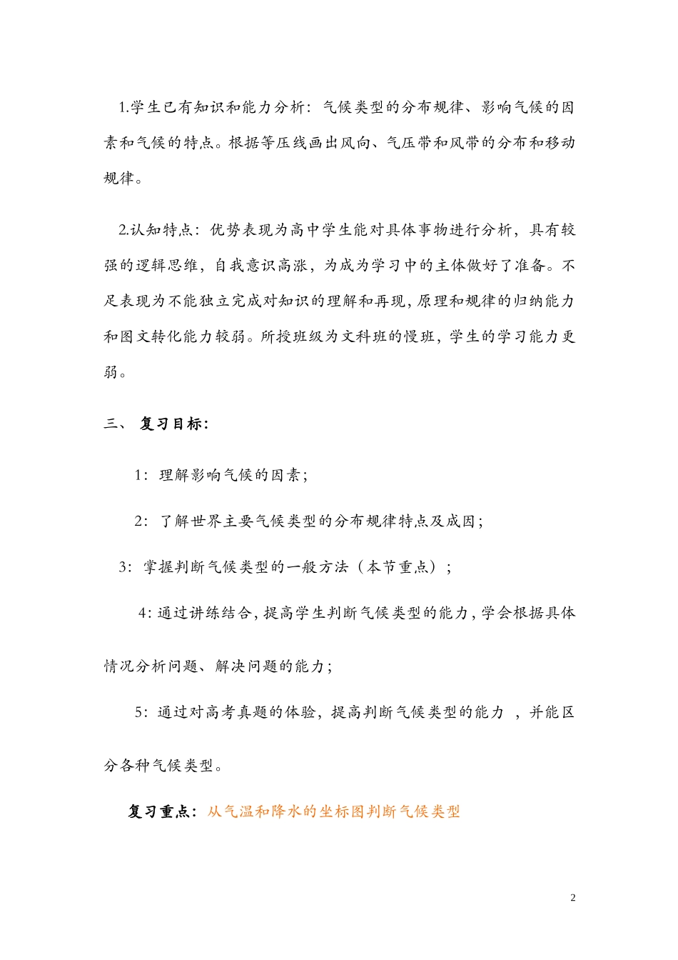 气候类型的判读教学设计_第2页
