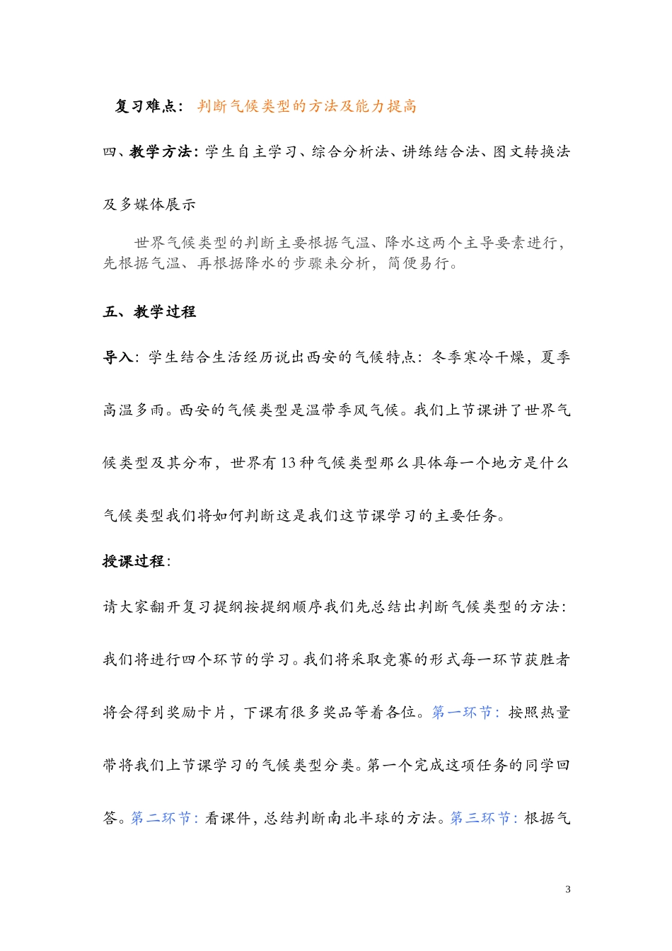 气候类型的判读教学设计_第3页