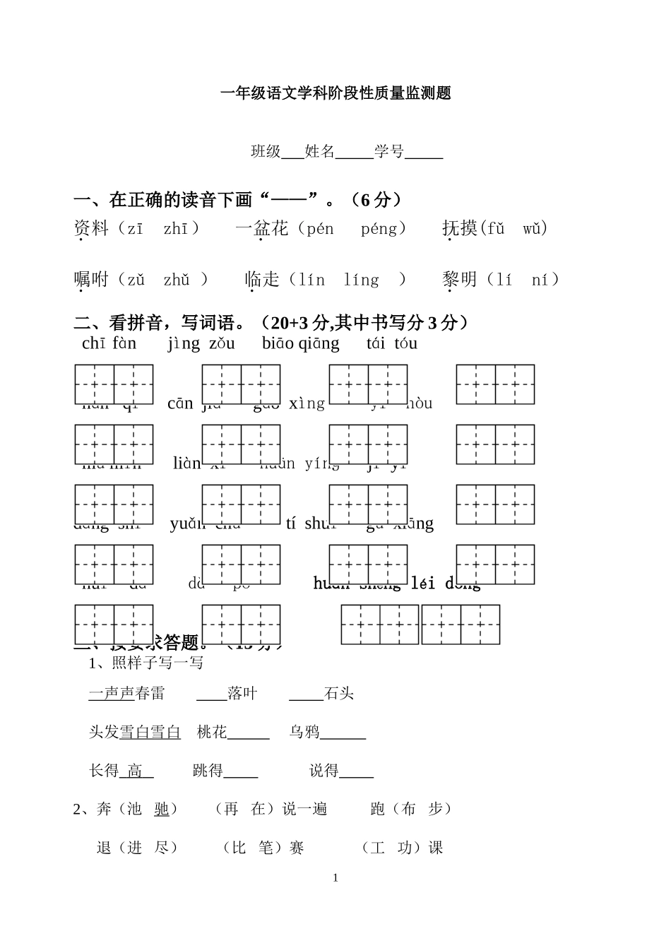 一下期中测试_第1页