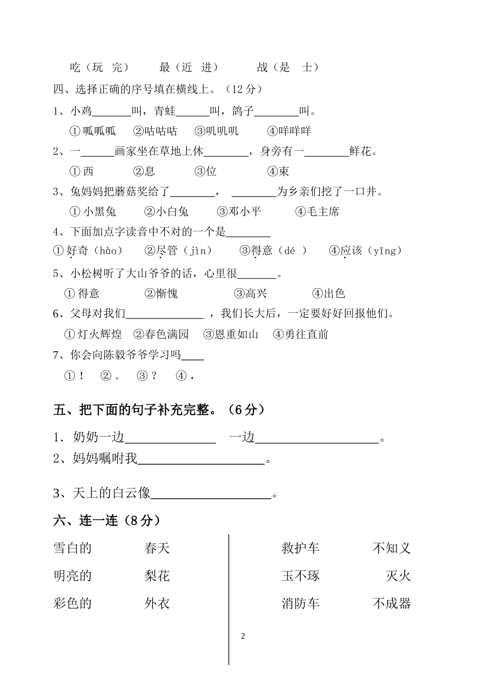 一下期中测试_第2页