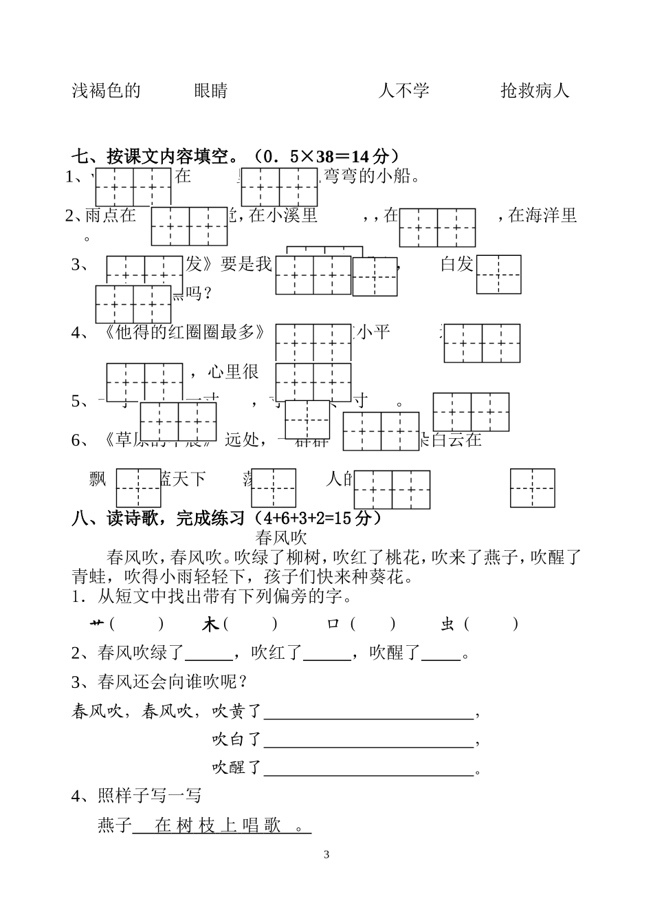 一下期中测试_第3页