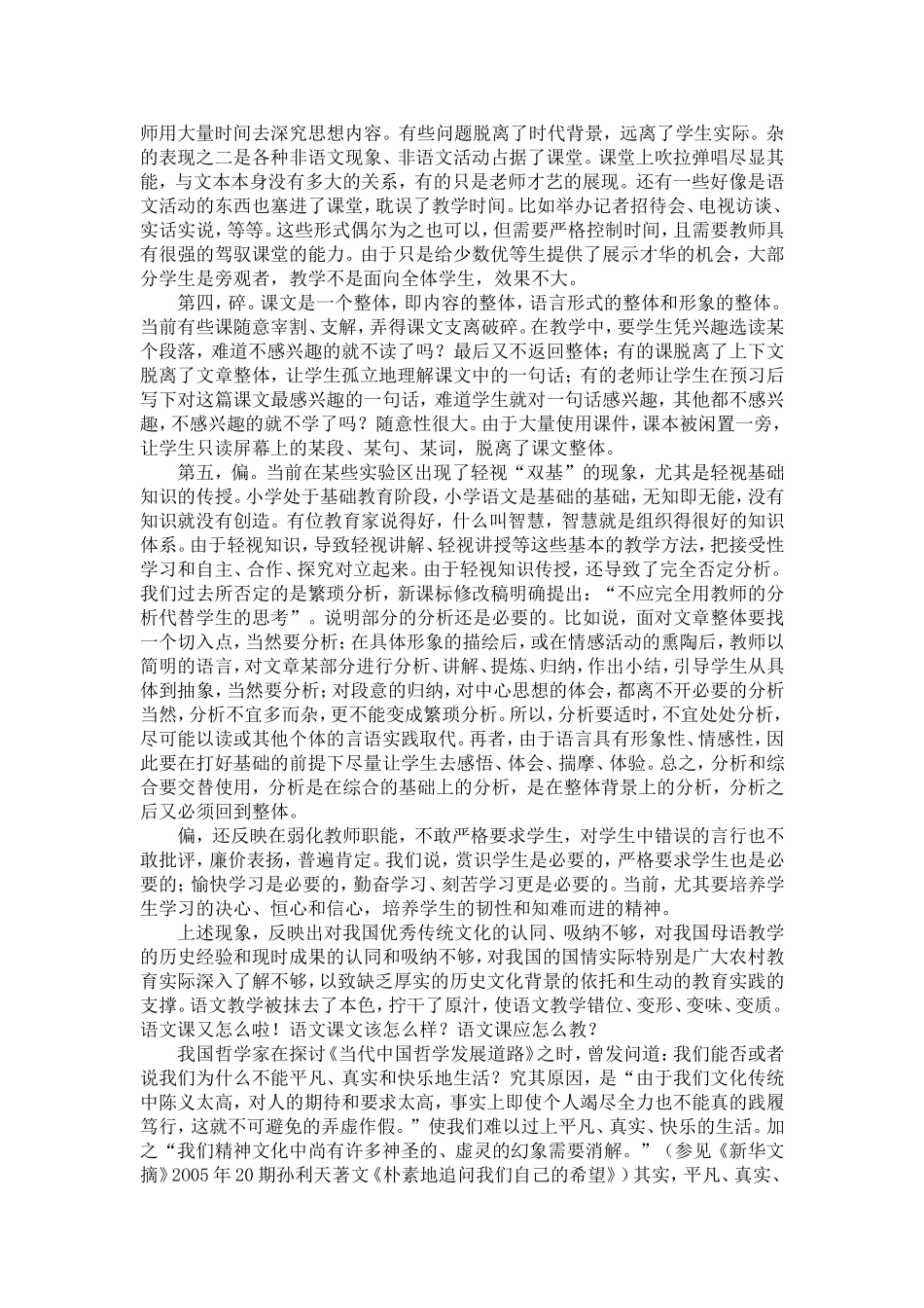 语文本色和本色语文_第2页