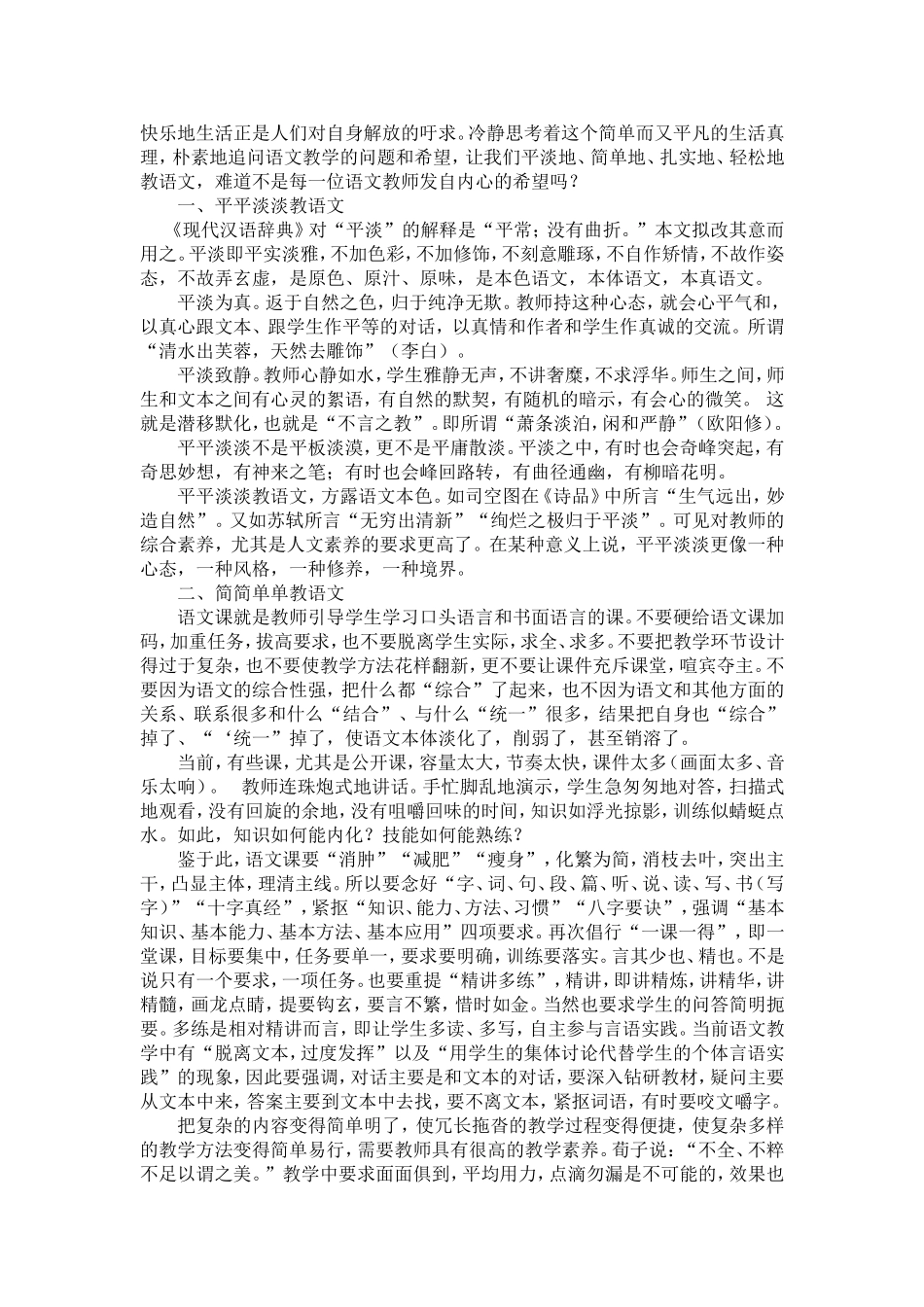 语文本色和本色语文_第3页