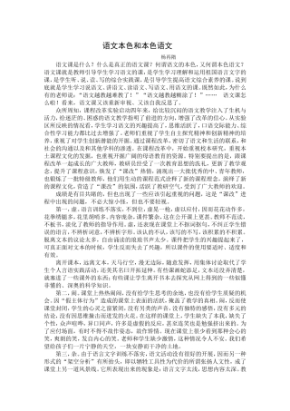 语文本色和本色语文