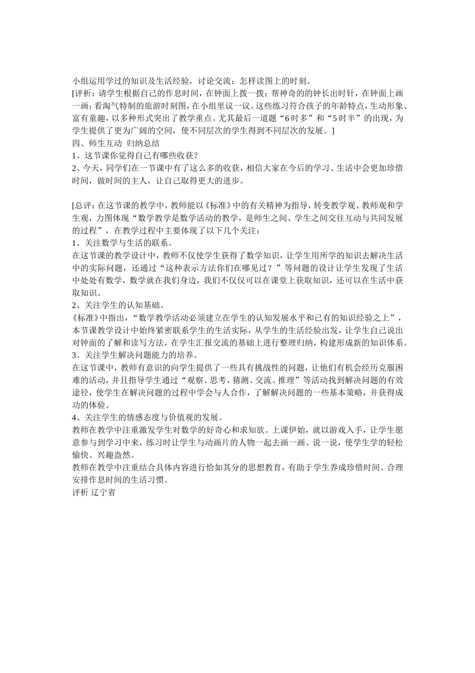 《认识钟表》教学设计与评析_第3页